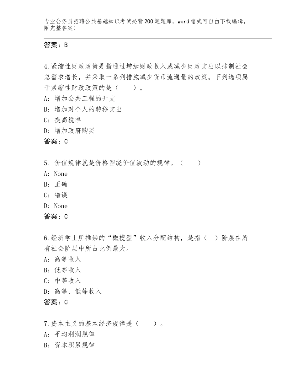 2024年广西壮族自治区柳城县公务员招聘公共基础知识考试必背200题题库带答案（最新）_第2页