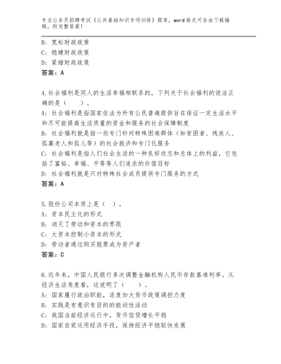 2024年江苏省高邮市公务员招聘考试《公共基础知识专项训练》完整版含答案【突破训练】_第2页