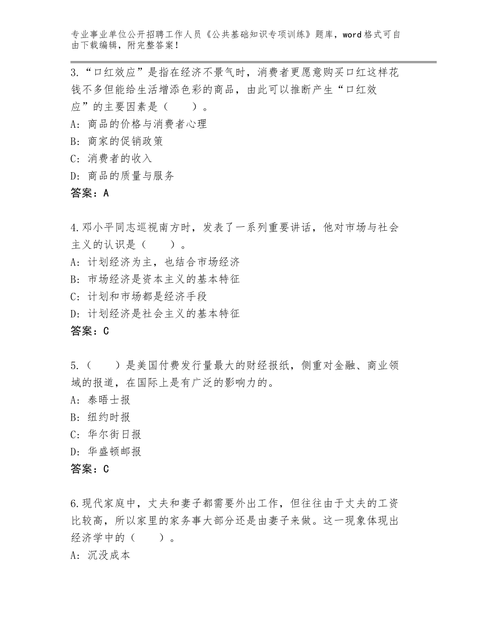 2024年河北省曹妃甸区事业单位公开招聘工作人员《公共基础知识专项训练》含答案（新）_第2页