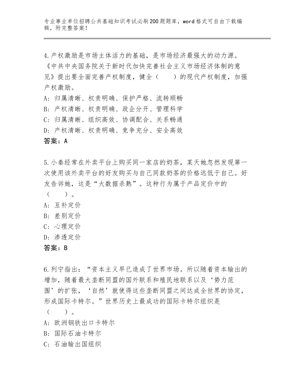 2024年广西壮族自治区凤山县事业单位招聘公共基础知识考试必刷200题题库及参考答案（达标题）_第2页