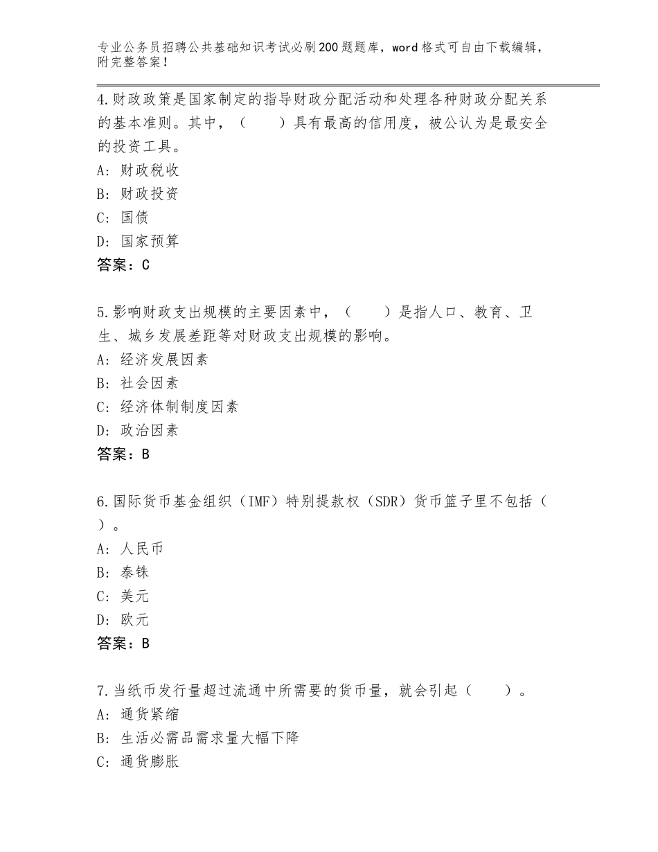 2024年广西壮族自治区上思县公务员招聘公共基础知识考试必刷200题（B卷）_第2页