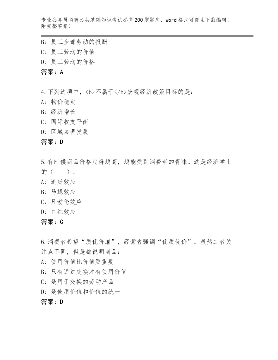 2024年甘肃省徽县公务员招聘公共基础知识考试必背200题题库带答案（基础题）_第2页