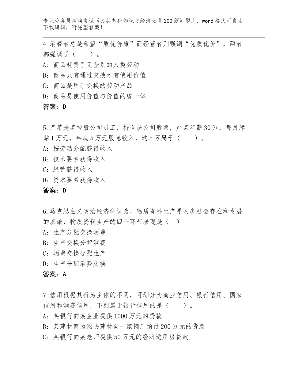 2024年湖北省松滋市公务员招聘考试《公共基础知识之经济必背200题》完整版（网校专用）_第2页