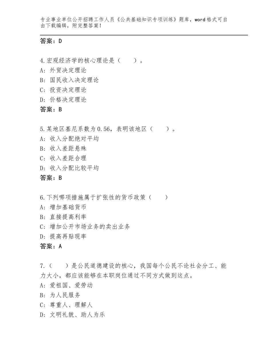 2024年湖南省冷水江市事业单位公开招聘工作人员《公共基础知识专项训练》题库大全含答案（培优）_第2页