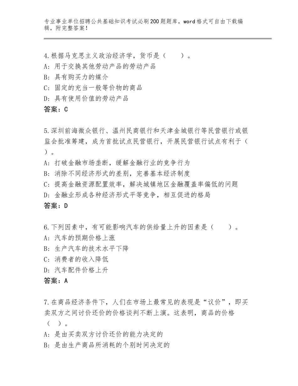 2024年贵州省黎平县事业单位招聘公共基础知识考试必刷200题题库及参考答案（考试直接用）_第2页