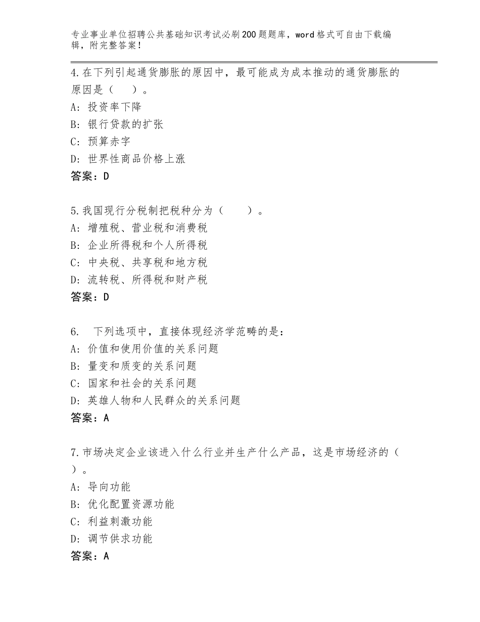 2024年广西壮族自治区扶绥县事业单位招聘公共基础知识考试必刷200题题库【A卷】_第2页