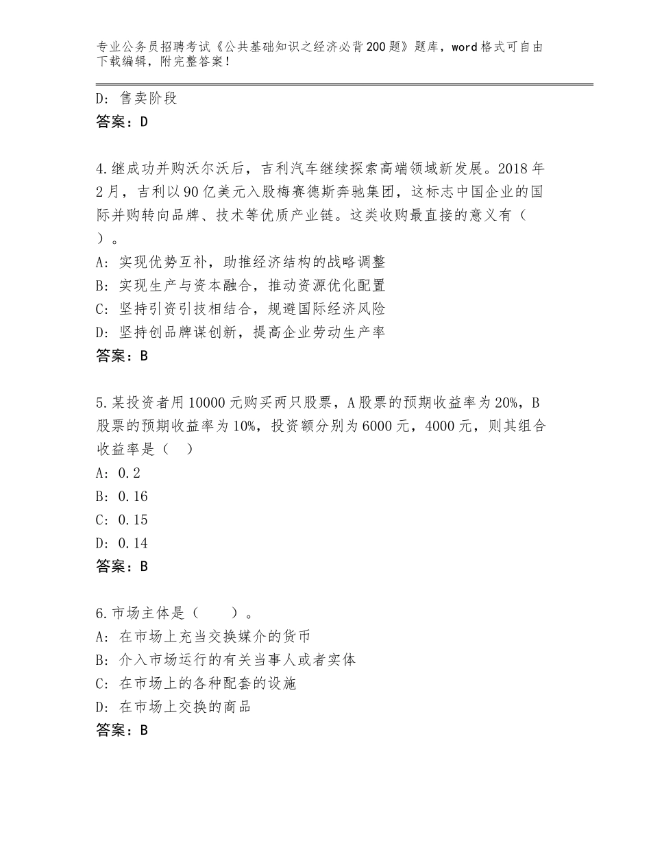 2024年广东省新兴县公务员招聘考试《公共基础知识之经济必背200题》题库及答案【网校专用】_第2页