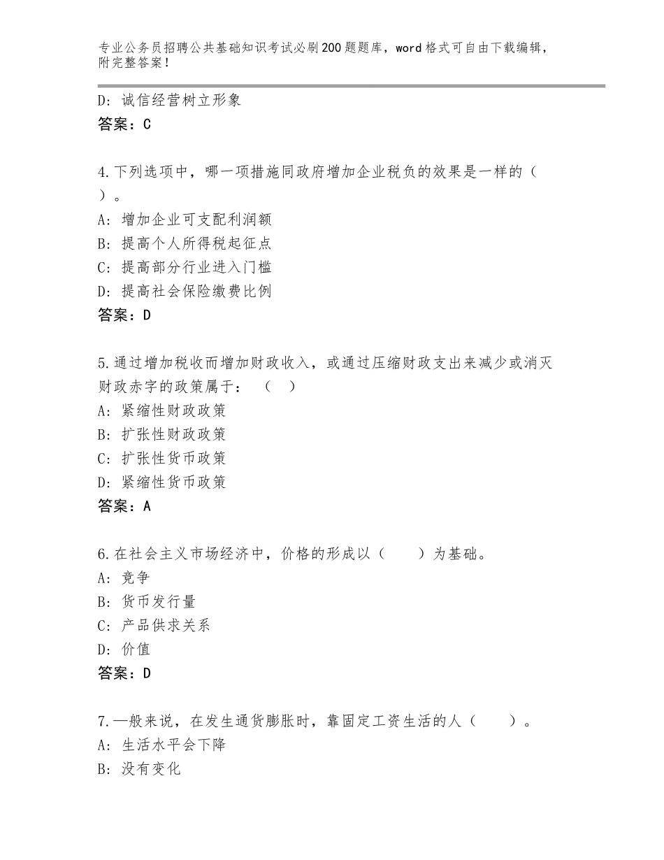 2024年江西省崇仁县公务员招聘公共基础知识考试必刷200题内部题库（完整版）_第2页