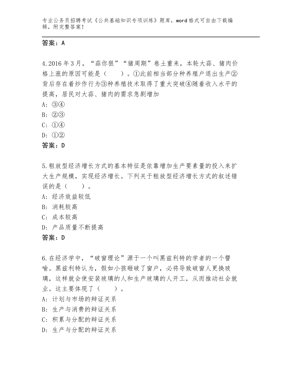 2024年湖北省硚口区公务员招聘考试《公共基础知识专项训练》大全及参考答案（综合题）_第2页