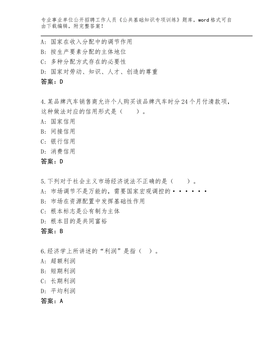 2024年黑龙江省五大连池市事业单位公开招聘工作人员《公共基础知识专项训练》内部题库及答案【易错题】_第2页