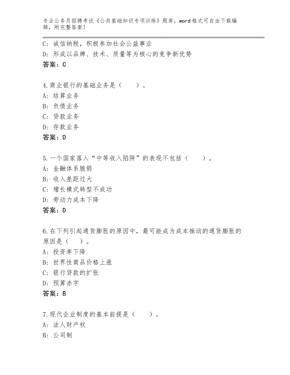 2024年河南省公务员招聘考试《公共基础知识专项训练》题库附参考答案（综合卷）_第2页