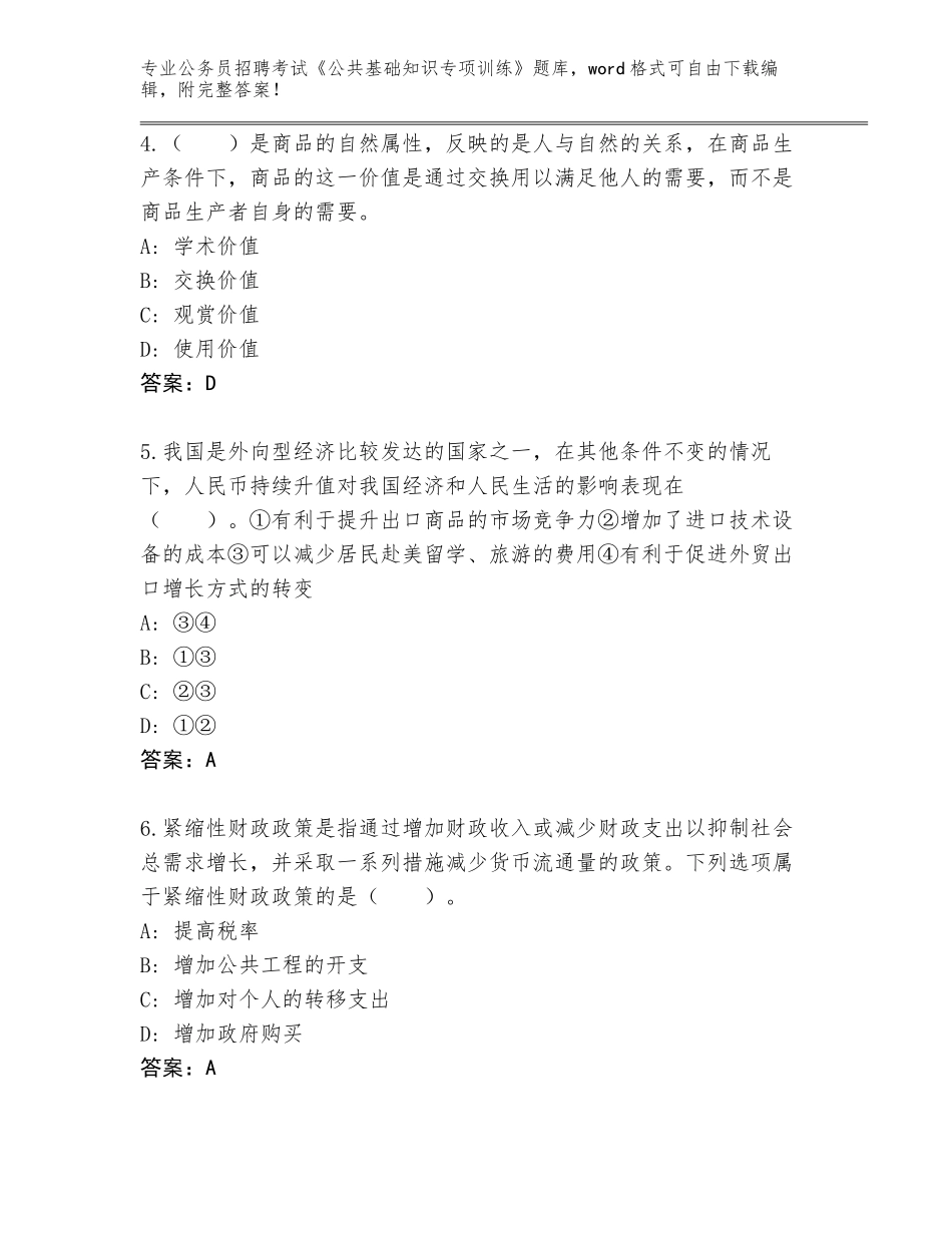 2024年甘肃省成县公务员招聘考试《公共基础知识专项训练》真题题库附答案（预热题）_第2页