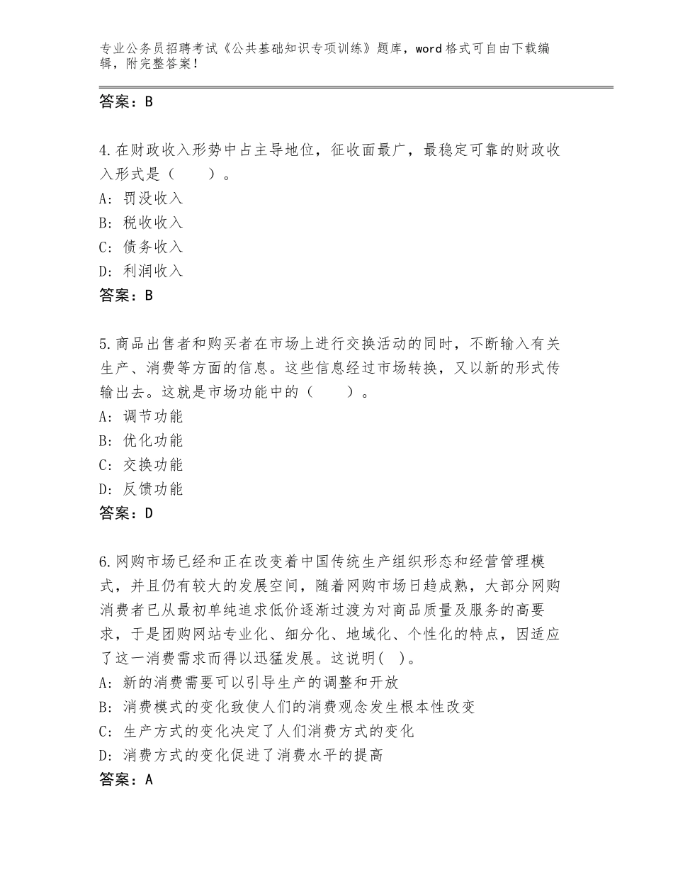 2024年湖北省黄石港区公务员招聘考试《公共基础知识专项训练》大全及答案（历年真题）_第2页