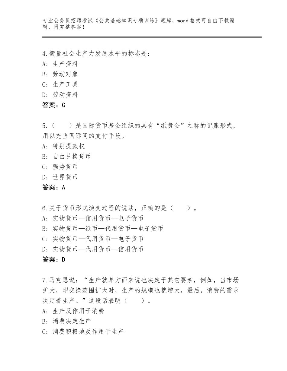 2024年江苏省灌云县公务员招聘考试《公共基础知识专项训练》完整题库附答案（达标题）_第2页