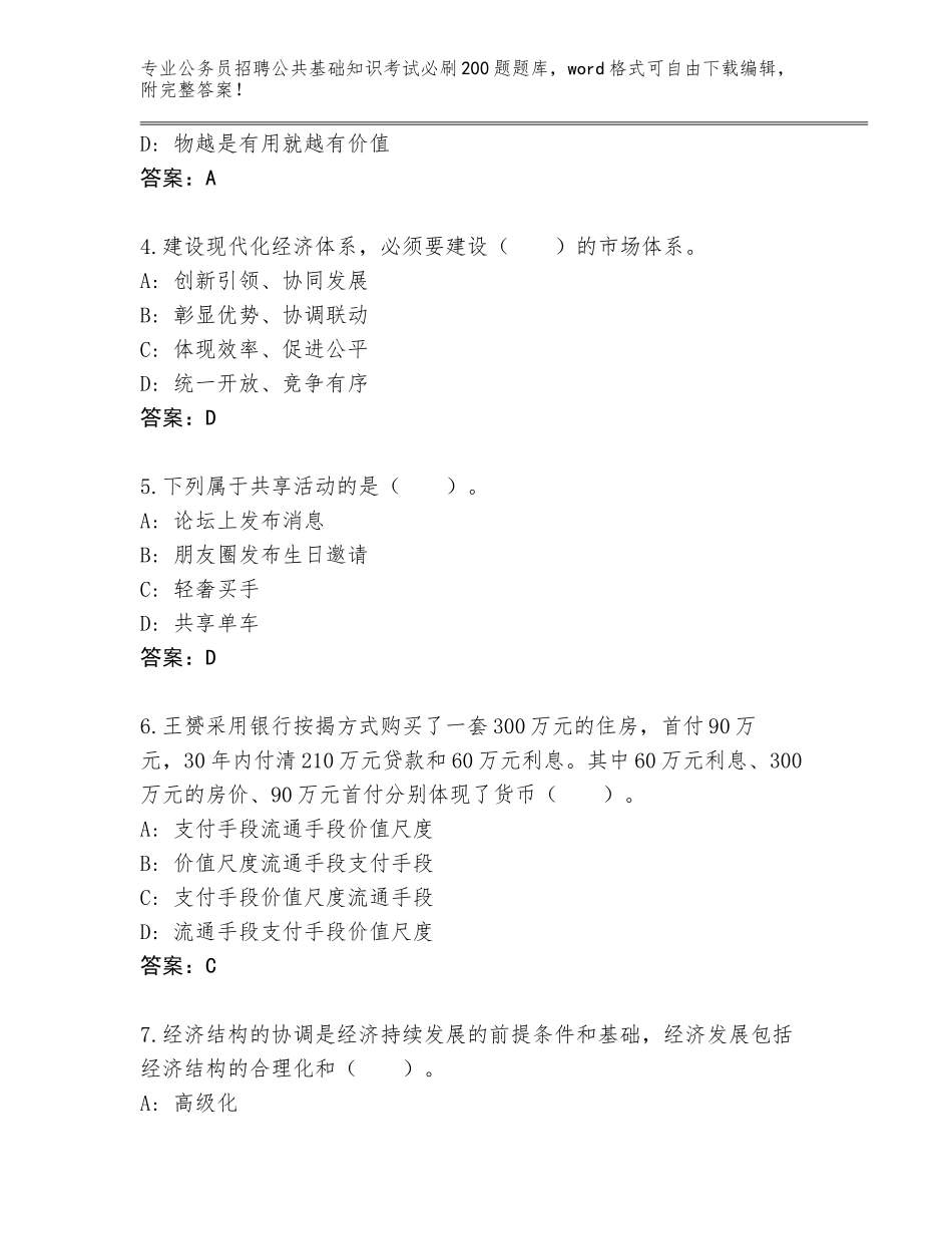 2024年河北省峰峰矿区公务员招聘公共基础知识考试必刷200题真题题库【能力提升】_第2页