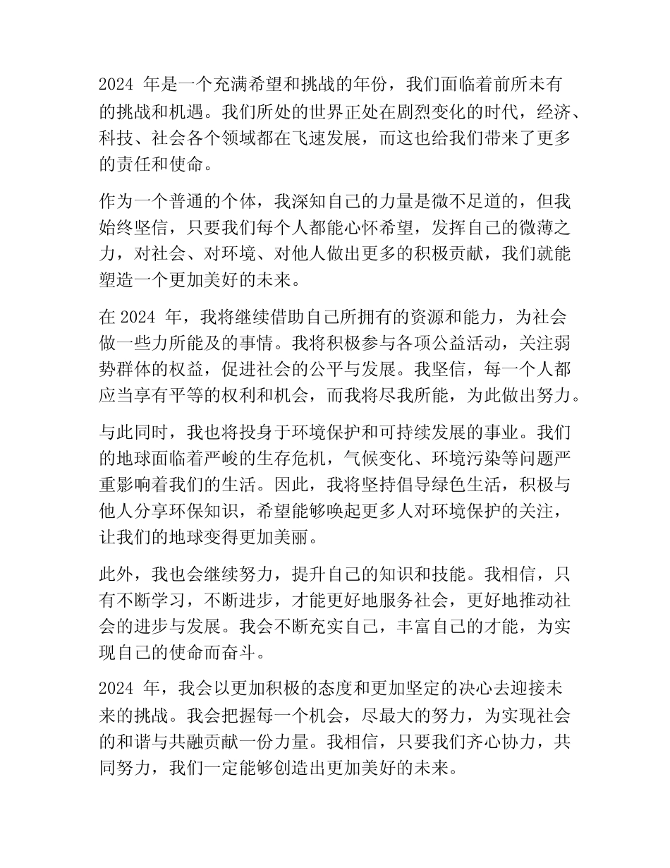 2024年个人发声亮剑表态发言稿_第2页