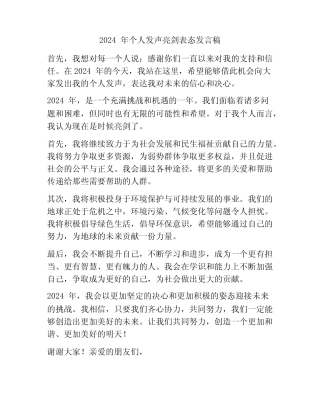 2024年个人发声亮剑表态发言稿