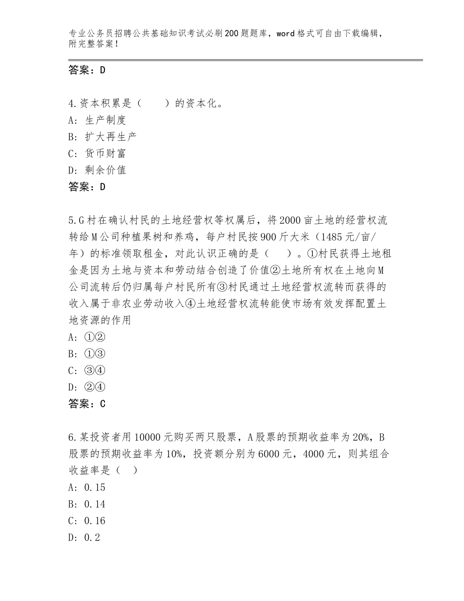 2024年河南省驿城区公务员招聘公共基础知识考试必刷200题完整题库附参考答案（满分必刷）_第2页