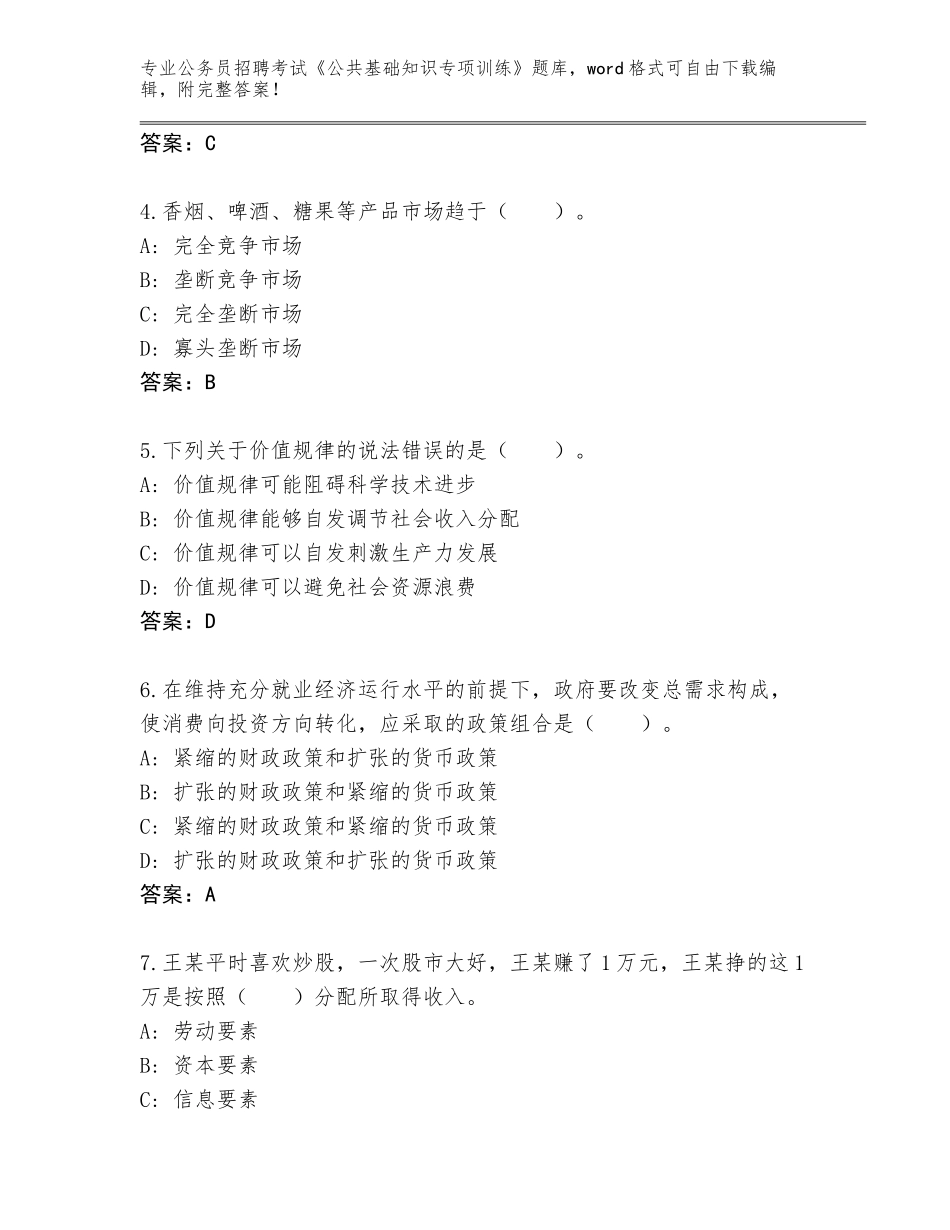 2024年江苏省天宁区公务员招聘考试《公共基础知识专项训练》大全及答案【必刷】_第2页