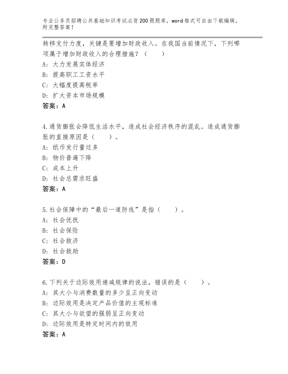 2024年湖南省湘乡市公务员招聘公共基础知识考试必背200题题库附答案（培优B卷）_第2页