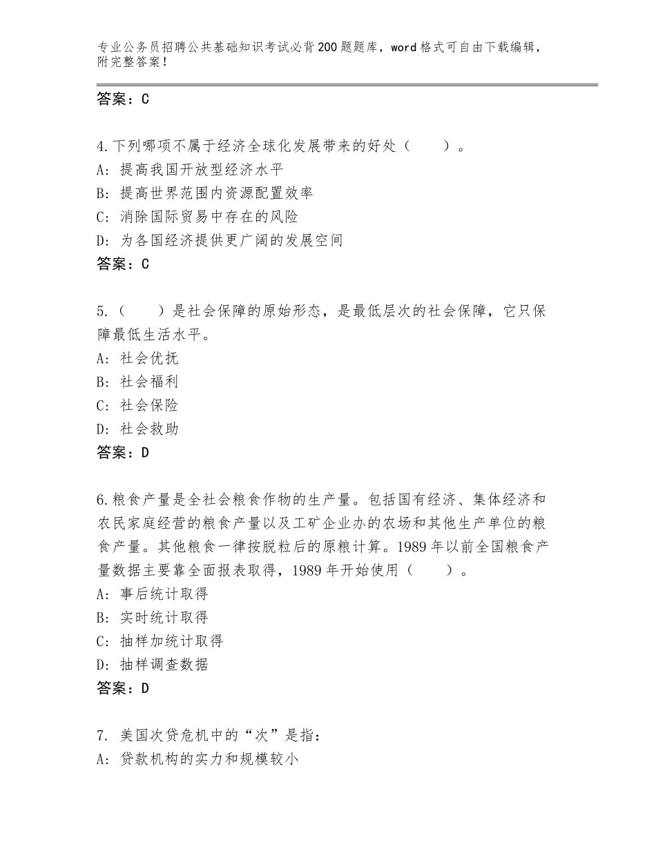 2024年安徽省埇桥区公务员招聘公共基础知识考试必背200题王牌题库及一套答案_第2页