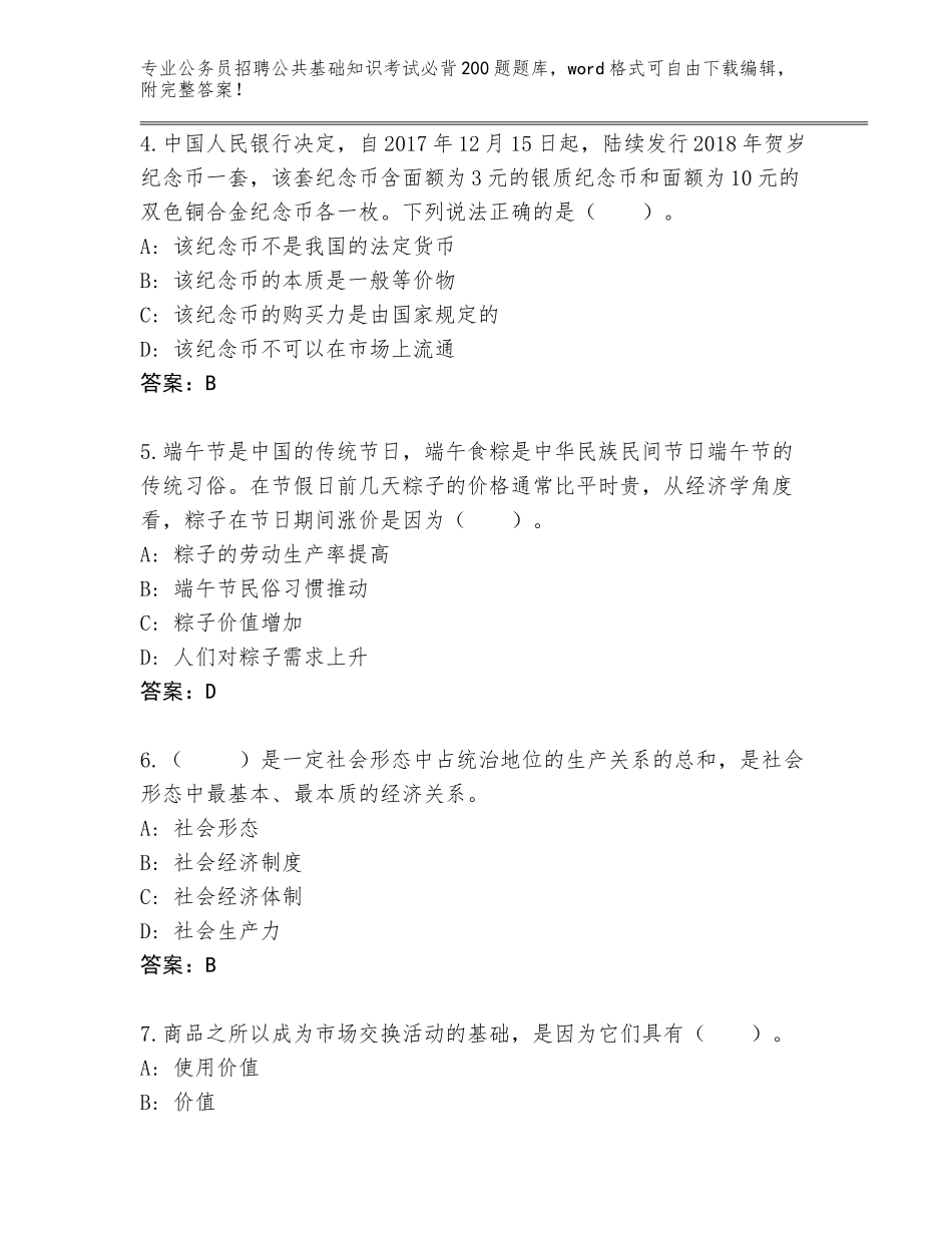 2024年河南省方城县公务员招聘公共基础知识考试必背200题完整题库AB卷_第2页