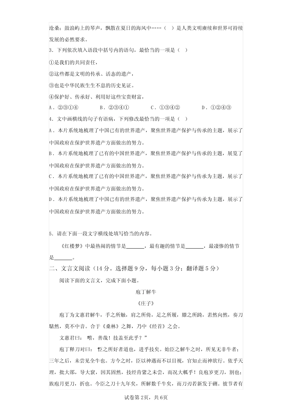 2024年湖南高中语文学业水平合格性考试仿真试卷试题(含答案详解)_第2页