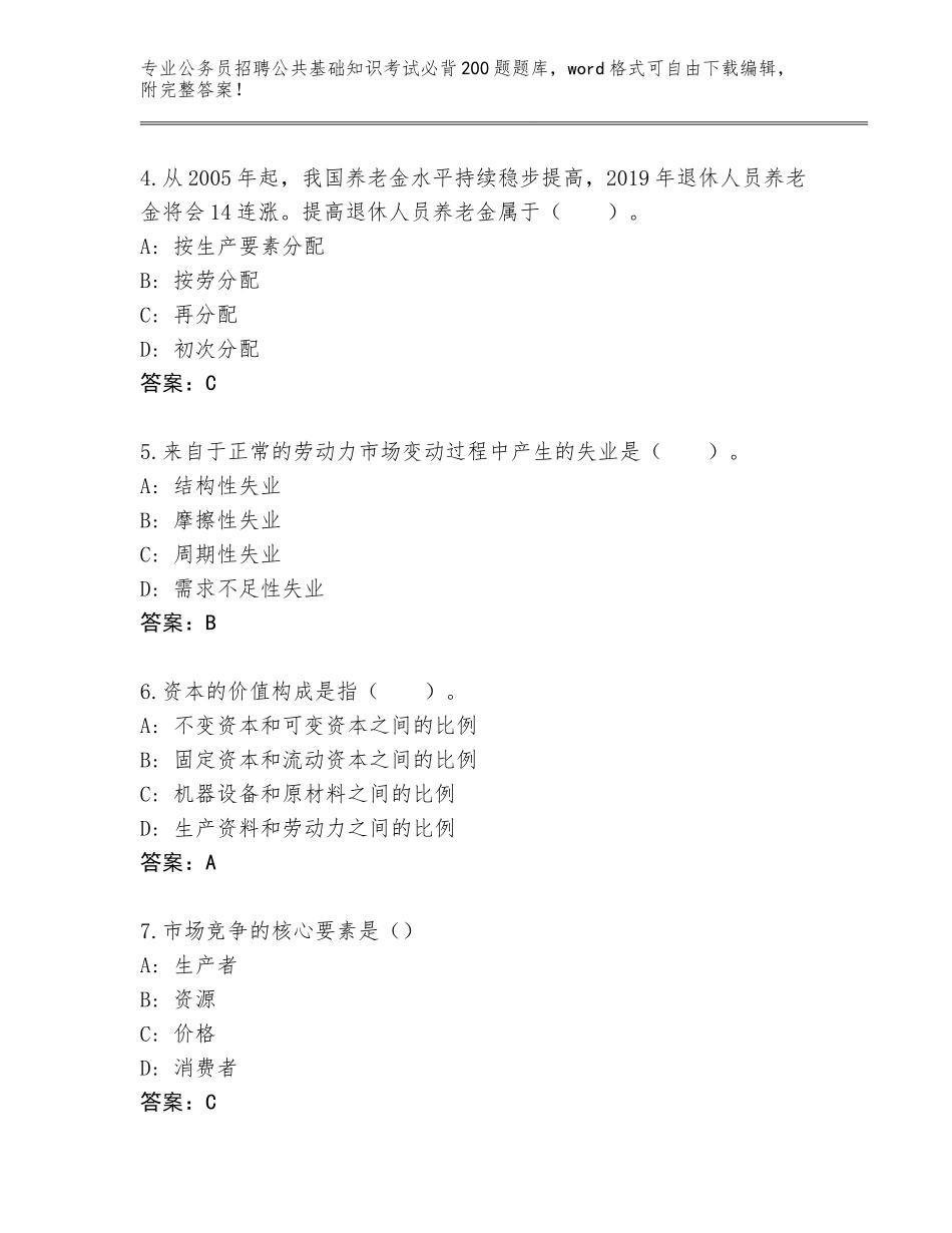 2024年黑龙江省富拉尔基区公务员招聘公共基础知识考试必背200题题库（历年真题）_第2页