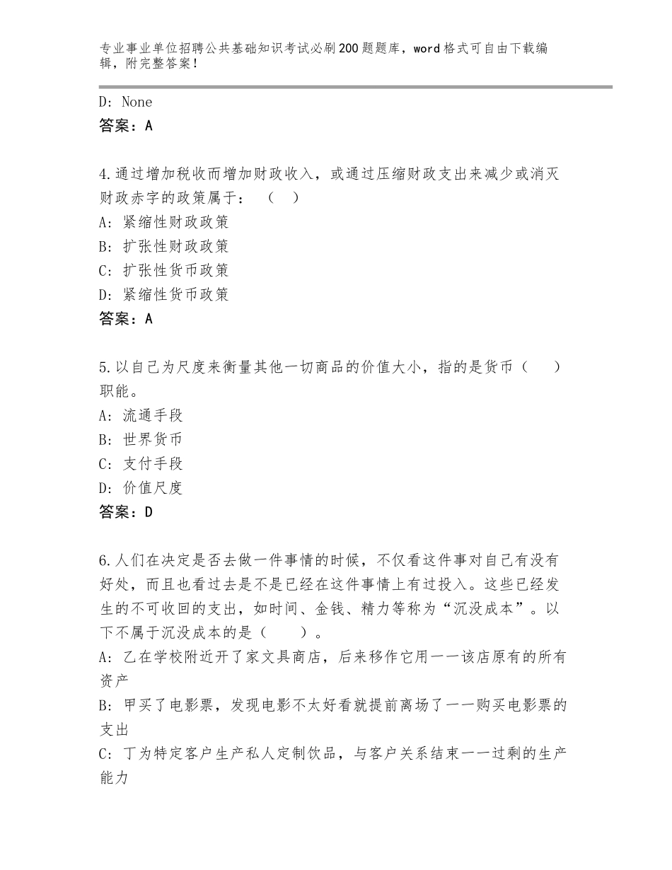 2024年广西壮族自治区平果县事业单位招聘公共基础知识考试必刷200题完整版附答案【A卷】_第2页