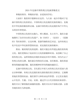 2024年弘扬中国传统文化演讲稿范文