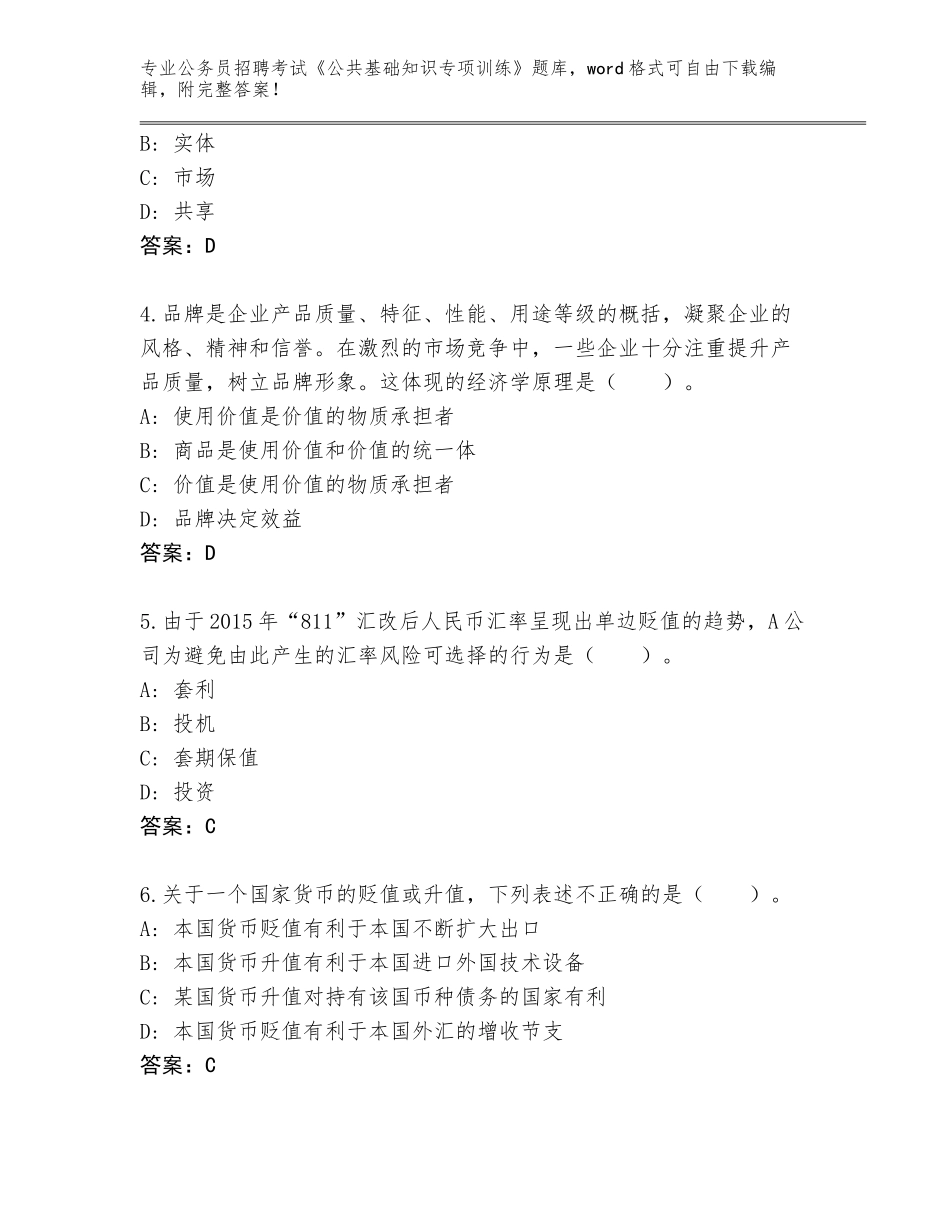 2024年广西壮族自治区巴马瑶族自治县公务员招聘考试《公共基础知识专项训练》完整题库完整版_第2页