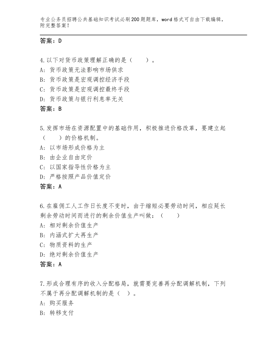 2024年湖南省芦淞区公务员招聘公共基础知识考试必刷200题题库大全（必刷）_第2页