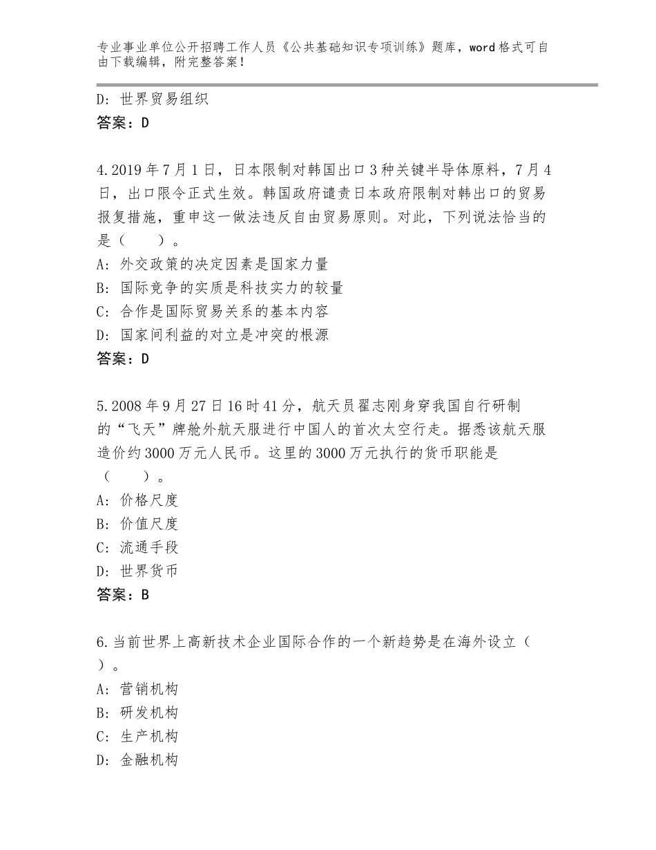 2024年福建省事业单位公开招聘工作人员《公共基础知识专项训练》题库附答案【B卷】_第2页