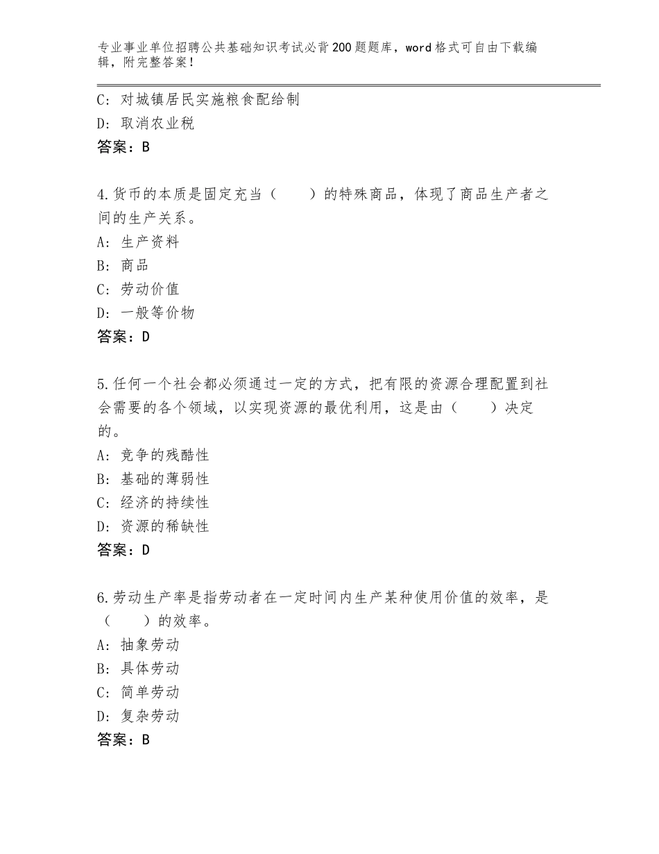 2024年湖南省澧县事业单位招聘公共基础知识考试必背200题大全及答案下载_第2页