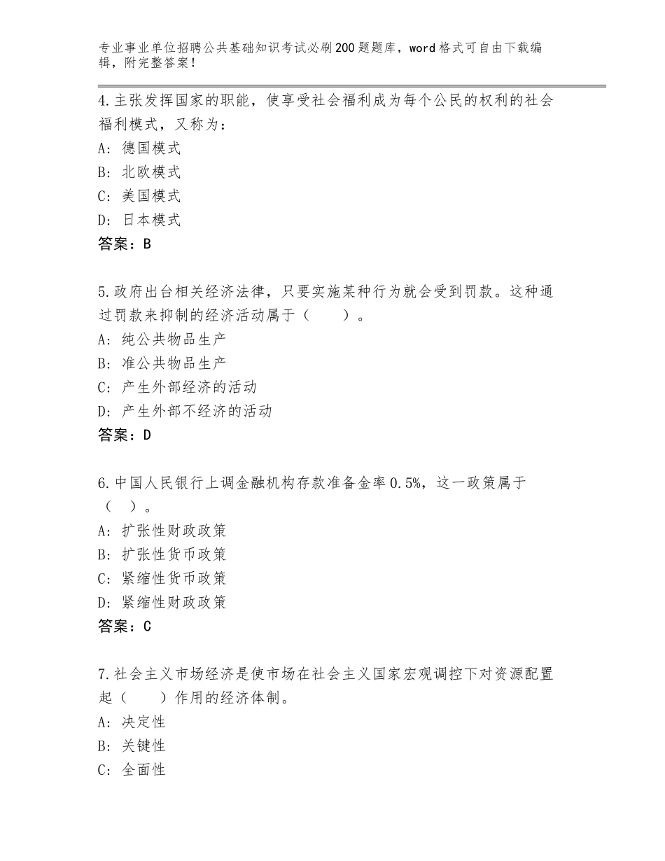 2024年福建省闽侯县事业单位招聘公共基础知识考试必刷200题大全【培优】_第2页