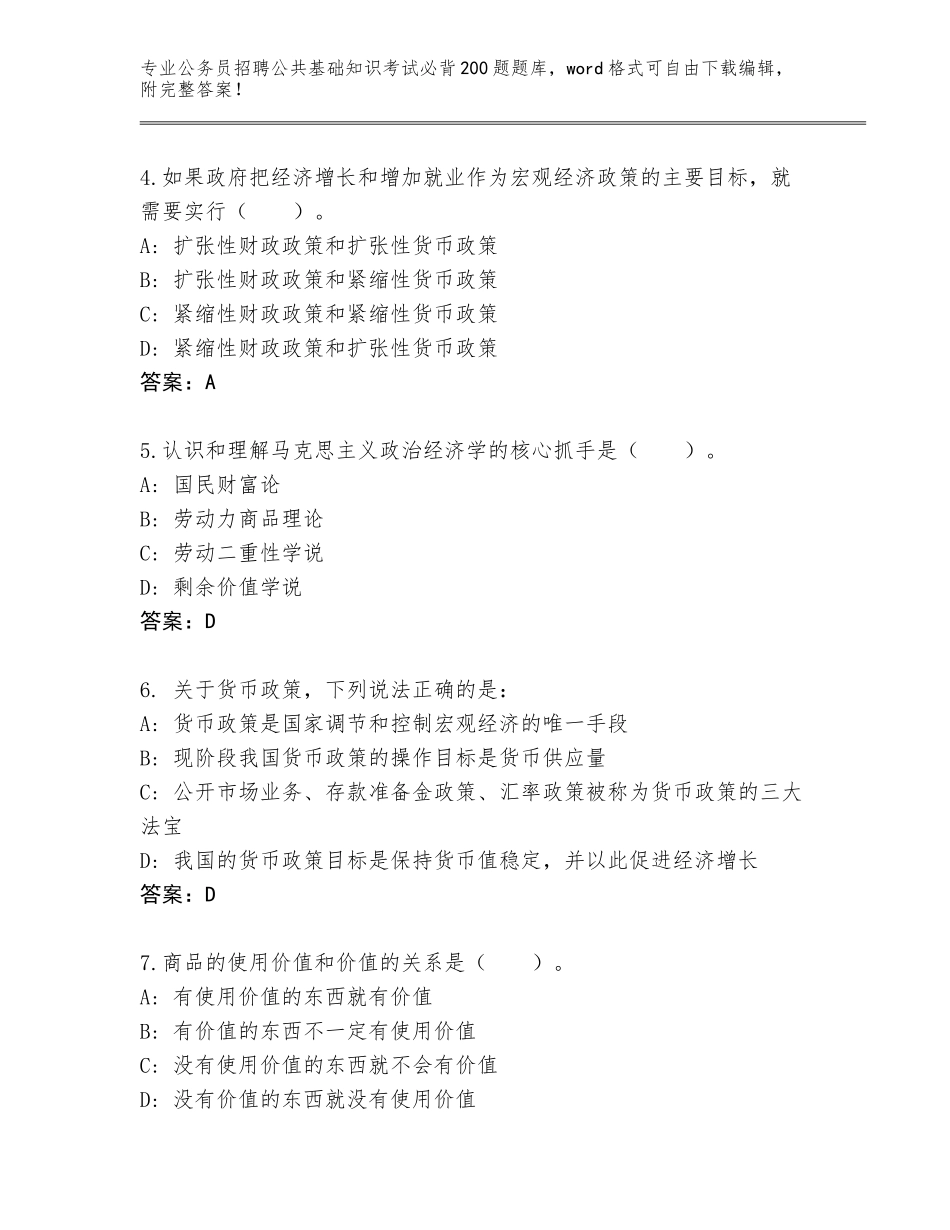 2024年河北省栾城区公务员招聘公共基础知识考试必背200题通关秘籍题库（A卷）_第2页