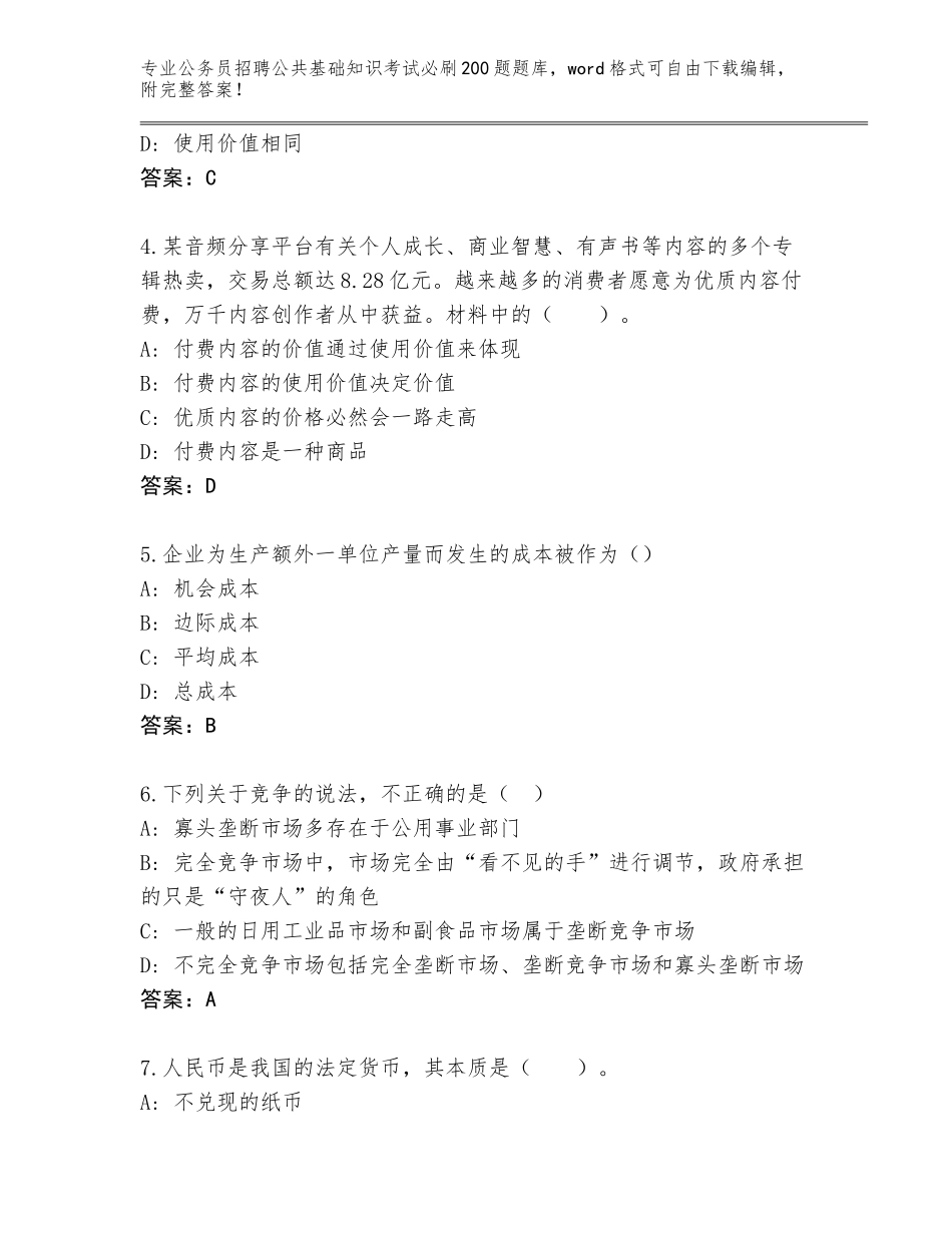 2024年贵州省余庆县公务员招聘公共基础知识考试必刷200题完整版【考点精练】_第2页