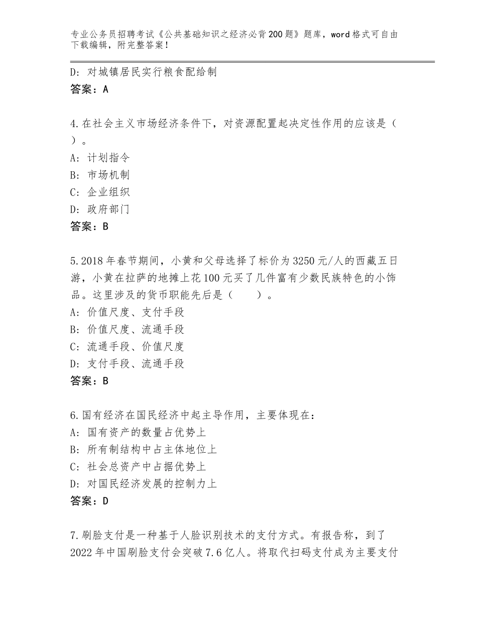 2024年江苏省鼓楼区公务员招聘考试《公共基础知识之经济必背200题》带答案_第2页