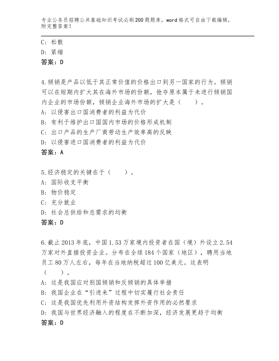 2024年黑龙江省五常市公务员招聘公共基础知识考试必刷200题题库附答案【基础题】_第2页