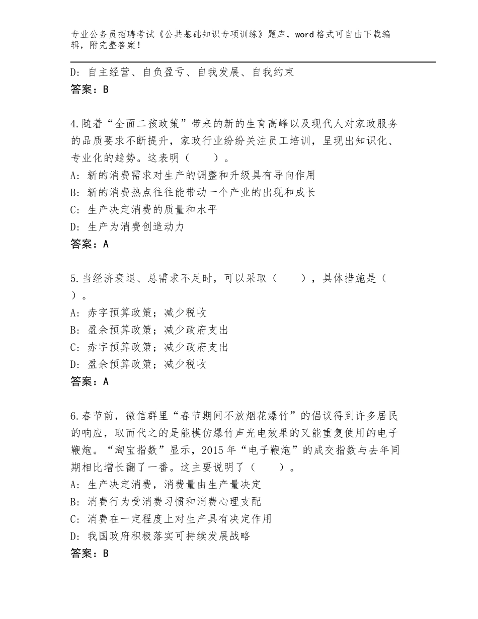 2024年江苏省洪泽区公务员招聘考试《公共基础知识专项训练》真题题库（实用）_第2页