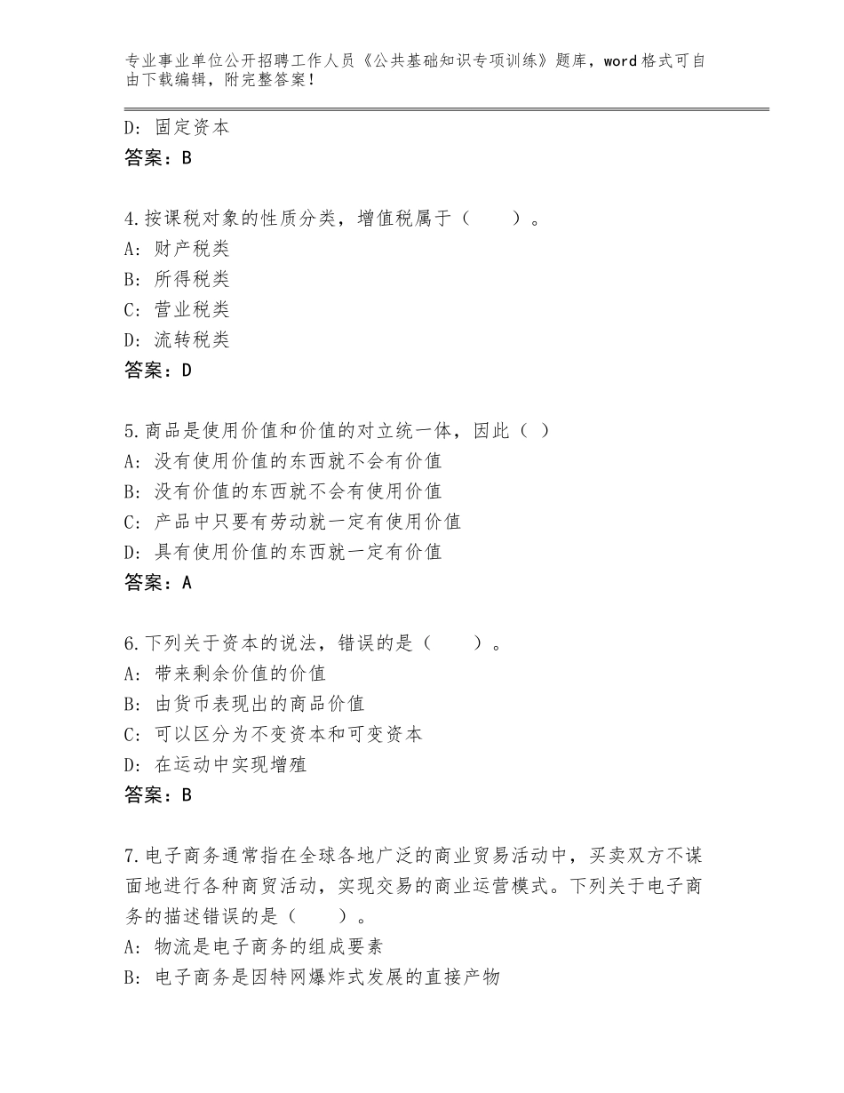 2024年湖南省赫山区事业单位公开招聘工作人员《公共基础知识专项训练》题库有完整答案_第2页