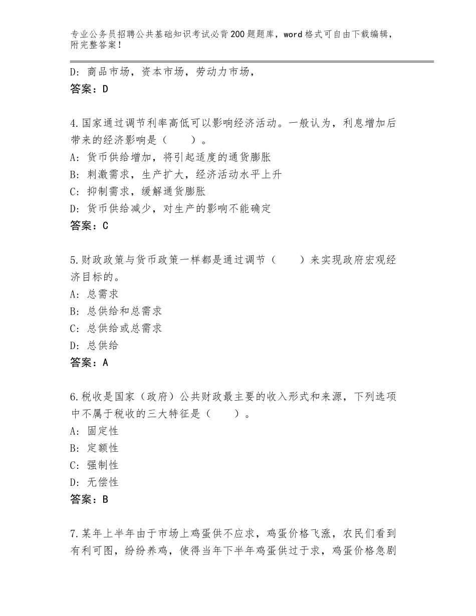 2024年河北省宁晋县公务员招聘公共基础知识考试必背200题及一套参考答案_第2页