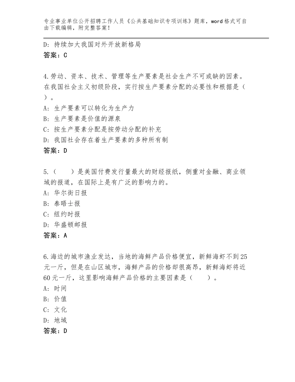 2024年甘肃省平川区事业单位公开招聘工作人员《公共基础知识专项训练》真题带答案AB卷_第2页