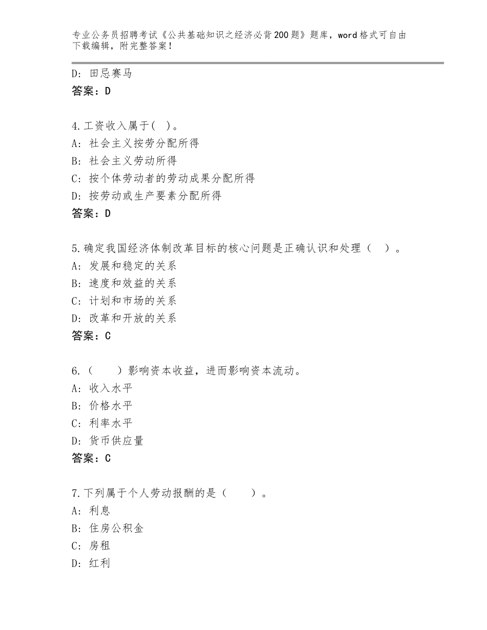 2024年贵州省大方县公务员招聘考试《公共基础知识之经济必背200题》题库附答案_第2页