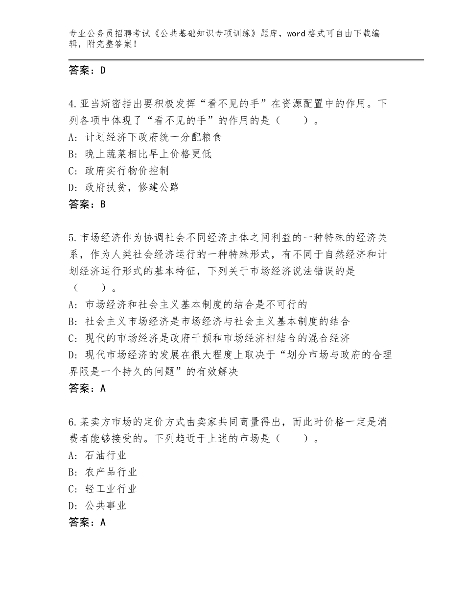 2024年广东省连州市公务员招聘考试《公共基础知识专项训练》完整题库（培优B卷）_第2页
