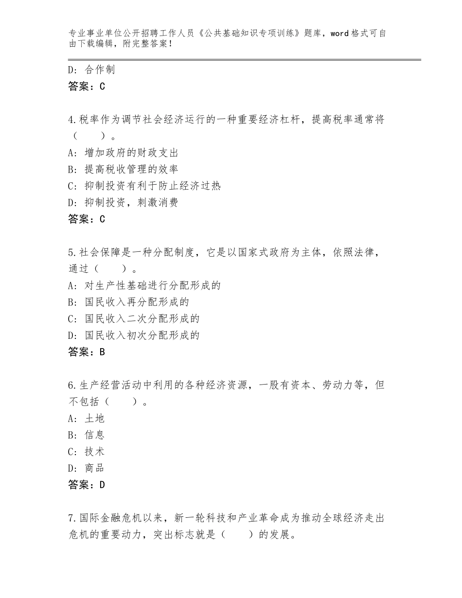 2024年广西壮族自治区秀峰区事业单位公开招聘工作人员《公共基础知识专项训练》通关秘籍题库及答案（夺冠）_第2页