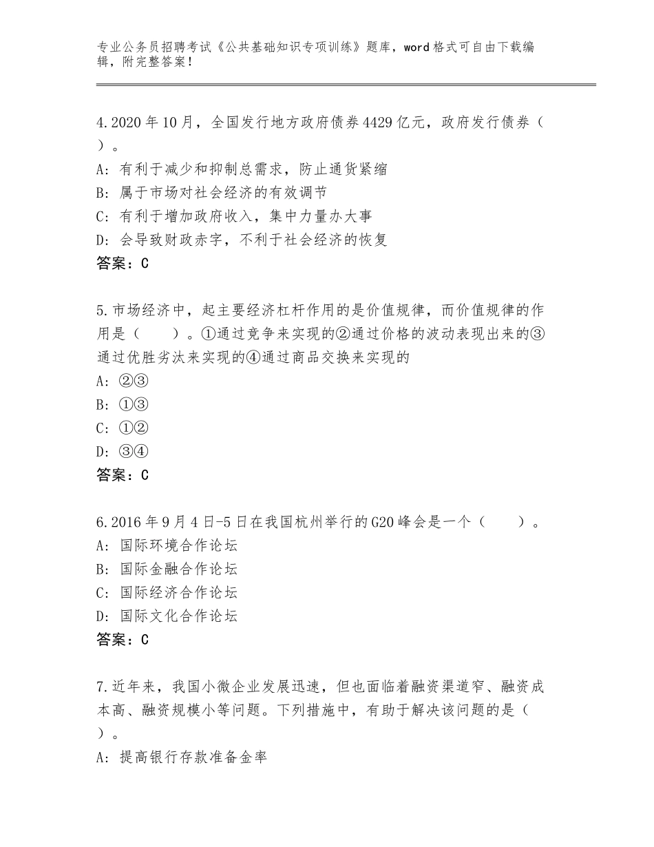 2024年湖南省鹤城区公务员招聘考试《公共基础知识专项训练》完整版含答案【考试直接用】_第2页