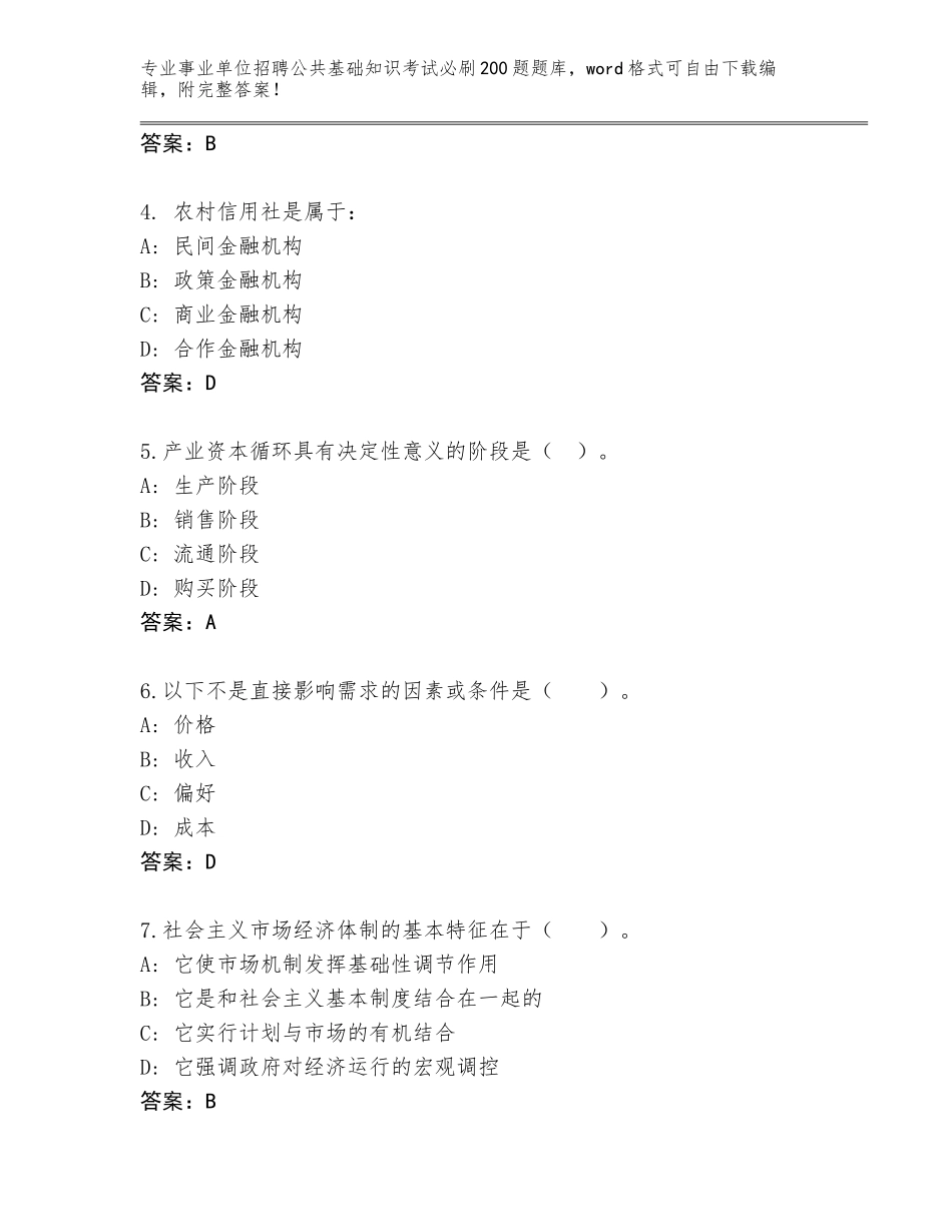 2024年广东省五华县事业单位招聘公共基础知识考试必刷200题题库带答案（培优B卷）_第2页