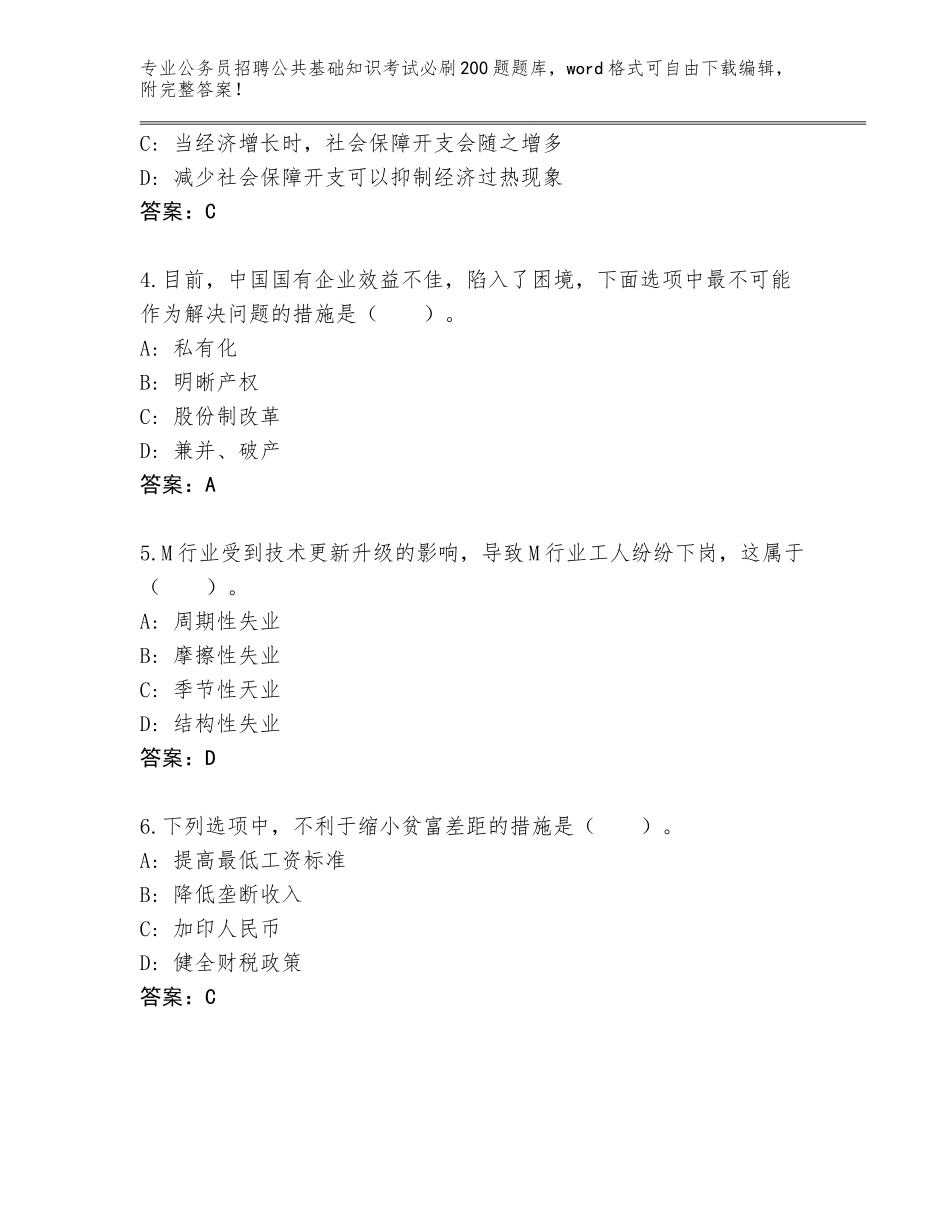 2024年贵州省贵定县公务员招聘公共基础知识考试必刷200题王牌题库附下载答案_第2页