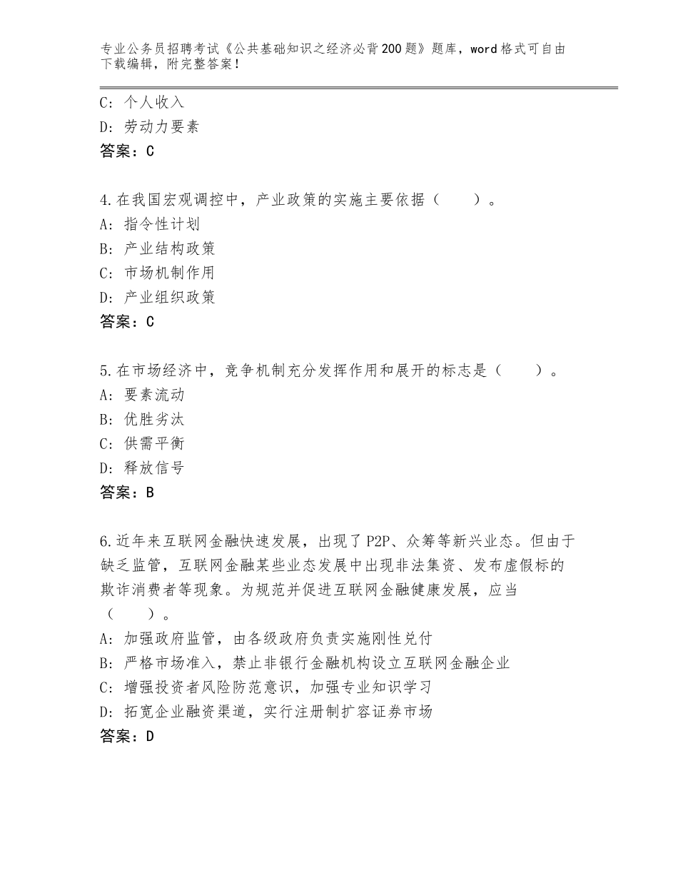 2024年河南省公务员招聘考试《公共基础知识之经济必背200题》通关秘籍题库及答案_第2页